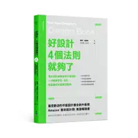 在飛比找蝦皮商城優惠-好設計, 4個法則就夠了: 頂尖設計師教你學平面設計,/羅蘋