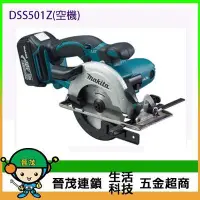 在飛比找Yahoo!奇摩拍賣優惠-[晉茂五金] Makita牧田 18V充電式圓鋸機 DSS5