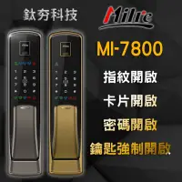 在飛比找蝦皮購物優惠-電子鎖 密碼鎖 指紋鎖 Milre7800 (含安裝) 指紋