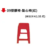 在飛比找樂天市場購物網優惠-【文具通】09塑膠椅-點心椅(紅)