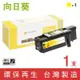 【向日葵】for Fuji Xerox CT202267 黃色環保碳粉匣 /適用 DocuPrint CP115w / CP116w / CP225w / CM115w / CM225fw