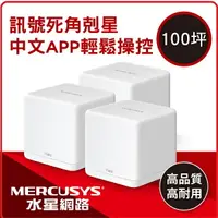 在飛比找樂天市場購物網優惠-Mercusys水星網路 AC1300 Mesh網狀 Wi-