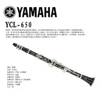 在飛比找PChome商店街優惠-【金聲樂器廣場】YAMAHA Yamaha YCL-650 