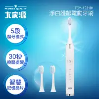 在飛比找momo購物網優惠-【大家源】淨白護齦電動牙刷 TCY-123101(4入)