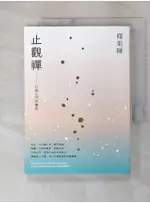 止觀禪：打開心門的鑰匙_釋果暉【T9／宗教_C8C】書寶二手書