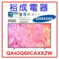 在飛比找Yahoo!奇摩拍賣優惠-【裕成電器‧CP值超高】三星43吋 4K QLED TV顯示