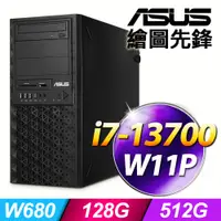 在飛比找PChome24h購物優惠-(商用)華碩繪圖先鋒工作站(i7-13700/128G/51