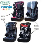 法國製 納尼亞NANIA 3-12歲成長汽座  汽車安全座椅 兒童成長汽車安全座椅