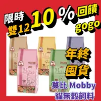 在飛比找蝦皮購物優惠-【隔日到貨】莫比 Mobby 莫比貓飼料 無穀飼料 低卡飼料