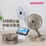 【台灣現貨🔥免運🔥24H出貨】折疊風扇 充電電風扇 USB折疊伸縮涼風扇-雲朵白WH-FU31 折疊電風扇 蓁興百貨