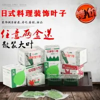 在飛比找樂天市場購物網優惠-壽司刺身擺盤裝飾葉子三本牛排蛋糕裝飾草新鮮扇子裝飾品點綴高檔