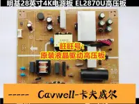 在飛比找Yahoo!奇摩拍賣優惠-Cavwell-搶先買新款明基28英寸4K HDR電源板EL