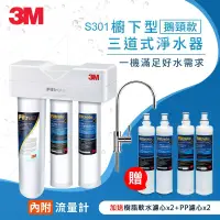 在飛比找博客來優惠-3M S301 櫥下型三道式淨水器鵝頸款一年份濾心特惠組(附