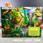 【🔥台灣現貨】美國CROCODILE CREEK 幻彩雷射拼圖 100片 叢林動物 動物拼圖 拼圖