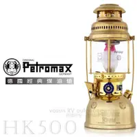 在飛比找蝦皮購物優惠-【德國 Petromax】HK500 超高亮度煤油汽化燈(4