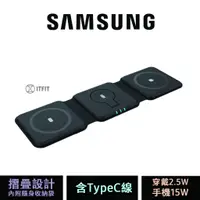 在飛比找蝦皮商城優惠-三星 Samsung C&T ITFIT 摺疊三合一無線充電