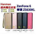 ZS630KL 華碩 ZENFONE 6 HANMAN 6.4吋 隱型磁扣 真皮皮套 隱扣 有內袋 側掀 ZS630KL