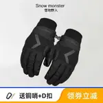 十月新品！SNOW MONSTER雪地野人防水保暖觸屏防護騎行徒步滑雪防風戶外手套