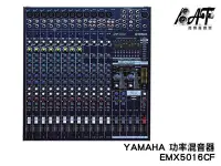 在飛比找Yahoo!奇摩拍賣優惠-高傳真音響【YAMAHA EMX5016CF】功率混音器 舞