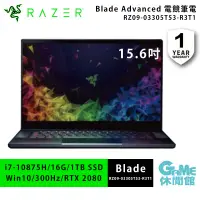 在飛比找樂天市場購物網優惠-Razer 雷蛇 Blade Advanced 15.6吋 