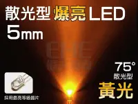 在飛比找Yahoo!奇摩拍賣優惠-EHE】5mm 散光75° LED-黃光590nm】R5Z7