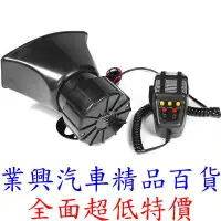 在飛比找Yahoo!奇摩拍賣優惠-汽車喇叭 方口7音12V 100W 喊話喇叭 大聲公 機車喇