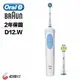 ◤內附兩支刷頭 軟毛+美白◢ 德國 百靈 Oral-B-活力美白電動牙刷 D12.W