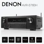 【DENON 天龍】DENON AVR-S760H 7.2聲道 8K家庭劇院網路影音擴大機(擴大機)