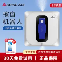 在飛比找樂天市場購物網優惠-【官方正品】志高擦窗機器人全自動智能噴水電動清潔擦玻璃神器