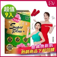 在飛比找森森購物網優惠-【DV 麗彤生醫】雙樂纖 SuperPlus 特濃升級(30