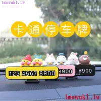 在飛比找蝦皮商城精選優惠-現貨熱銷車內挪車牌汽車用臨時停車號碼牌手機電話數字卡擺件裝飾