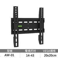 在飛比找PChome商店街優惠-【Eversun】14~43吋適用 液晶電視標準壁掛架《AW