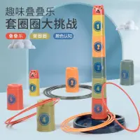 在飛比找蝦皮購物優惠-[益智玩具] 套圈圈 套酒瓶 二合一遊戲 瓶子套圈圈 彩虹套