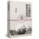 中東鐵路的修築與經營（1896-1917）：俄國在華勢力的發展（二版）[88折]11100994225 TAAZE讀冊生活網路書店