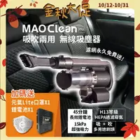 在飛比找樂天市場購物網優惠-送~呼吸閥口罩【Bmxmao】MAO Clean M1 吹吸