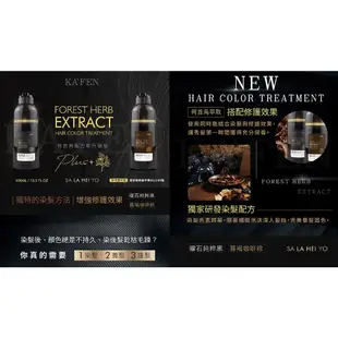 KAFEN 卡氛曜石純粹黑／暮褐咖啡棕染髮膏(200+200ml) 款式可選 何首烏 白染黑【小三美日】DS006562