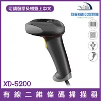 在飛比找蝦皮購物優惠-XD-5200 有線二維條碼掃描器 可讀發票上QR CODE