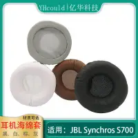 在飛比找露天拍賣優惠-一對耳機套適用于JBL Synchros S700耳罩替換記