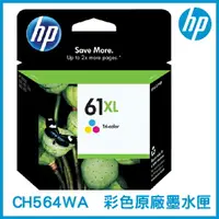 在飛比找樂天市場購物網優惠-HP 61XL 高容量 三色 原廠墨水匣 CH564WA 原