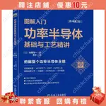 圖解入門——功率半導體基礎與工藝精講原書第2版#CHICKCHAO