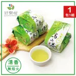 【好樂喉】奶香金萱 清香茗高山手採茶葉/單包150G