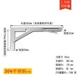 折疊三角支架 可折疊三角支架304不鏽鋼托架牆上隔板層板托支撐三腳架置物架型【MJ18525】