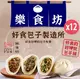 【樂食坊】 好食包子製造所x任選12袋組(經典蔥/筍香鮮肉包)(540g,6顆/袋)(3/11陸續出貨)