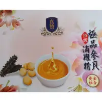 在飛比找蝦皮購物優惠-2024年1月4日出品-真贊頂級極品參貝滴雞精禮盒（ 12瓶