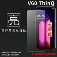 在飛比找樂天市場購物網優惠-亮面螢幕保護貼 LG V60 ThinQ 5G LMV600