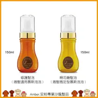 在飛比找蝦皮購物優惠-Amber.安柏🐶棉花糖髮泡.修護髮泡.Lucci麗綺午茶髮