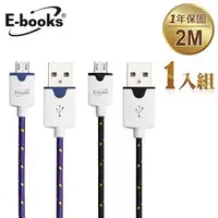 在飛比找PChome24h購物優惠-E-books X4 Micro USB 圓編織充電傳輸線2