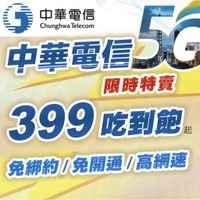 【特價$299加價購 5G 中華電信】30天 4G上網 吃到飽 不降速 台灣網卡 中華電信 中華電信網卡 上網卡