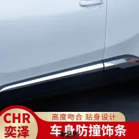 在飛比找蝦皮購物優惠-豐田 TOYOTA 17-20年 C-HR 車身飾條 C-H