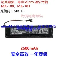 在飛比找露天拍賣優惠-現貨適用嘉強臺灣咪寶Mipro MA-100 MA-303藍